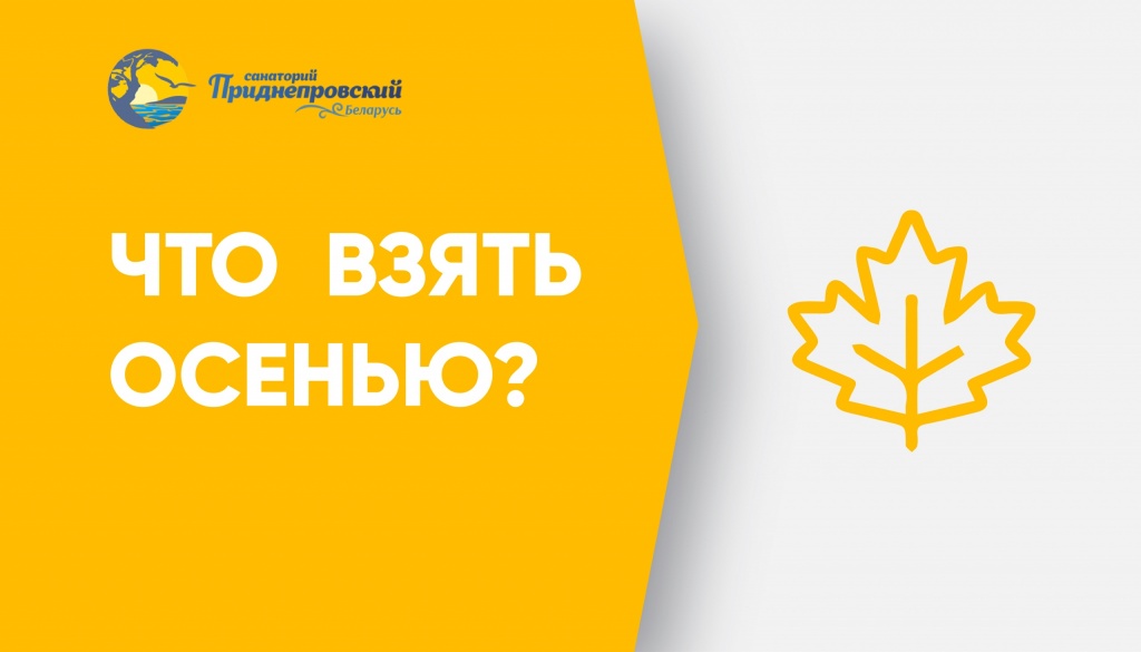 что нужно взять с собой в санаторий мужчине список. Смотреть фото что нужно взять с собой в санаторий мужчине список. Смотреть картинку что нужно взять с собой в санаторий мужчине список. Картинка про что нужно взять с собой в санаторий мужчине список. Фото что нужно взять с собой в санаторий мужчине список