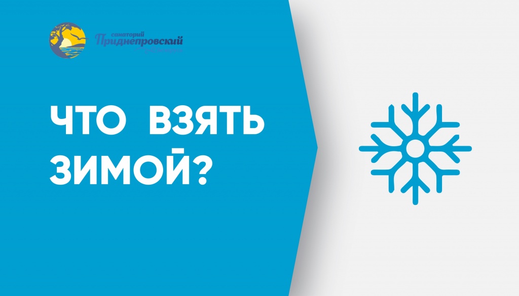 что нужно взять с собой в санаторий мужчине список. Смотреть фото что нужно взять с собой в санаторий мужчине список. Смотреть картинку что нужно взять с собой в санаторий мужчине список. Картинка про что нужно взять с собой в санаторий мужчине список. Фото что нужно взять с собой в санаторий мужчине список